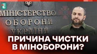  Кадровые изменения в Минобороны ️ Министр обороны Умеров уволил четырех заместителей  НОВОСТИ