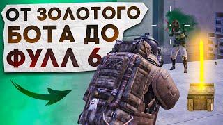 ОТ ЗОЛОТОГО БОТА ДО ФУЛЛ 6?! В НОВОМ METRO ROYALE / PUBG MOBILE / МЕТРО РОЯЛЬ