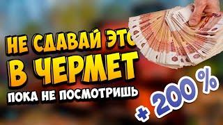 ЭТО НЕЛЬЗЯ СДАВАТЬ В ЧЕРМЕТ! Теряешь 200% Денег! Коп Металлолома С Максимальной Прибылью.