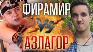 Рэп Баттл - Фирамир vs. Азлагор