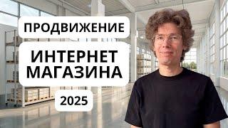 Как запустить прибыльный интернет-магазин в 2025 году и выйти на глобальный рынок?