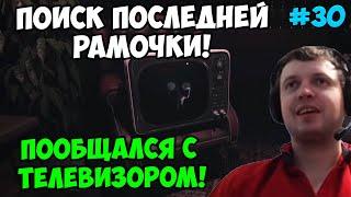 Папич играет в Visage! Поиск рамочки! 30