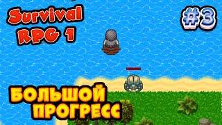 РАСШИРЕНИЕ ТЕРРИТОРИИ! НОВЫЕ ОСТРОВА, МОБЫ, КРАФТЫ! #3 Survival RPG 1