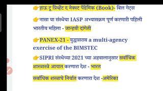 Jan 2022 To Sept 2022 Series | चालू घडामोडी 2022 | By Akash Sir | #currentaffairstoday