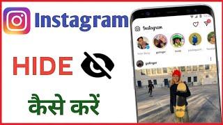 Instagram Ko Kaise Hide Kare | Instagram app kaise chupaye | How to hide instagram app