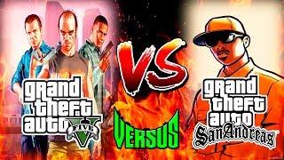 VERSUS - GTA SAN ANDREAS VS GTA 5 - ТАКОГО ВЫ ЕЩЁ НЕ ВИДЕЛИ!