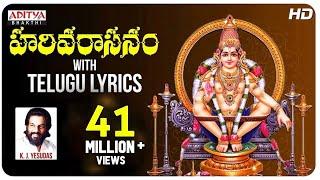 హరివరాసనం || Popular Ayyappa Song by K.J.Yesudas | Ayyappa Swamy Songs | #ayyappaswamysongs