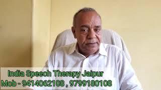 India Speech Therapy Centre  हकलाने का ईलाज आमेर जयपुर 3 @indiaspeechtherapyjaipur5679