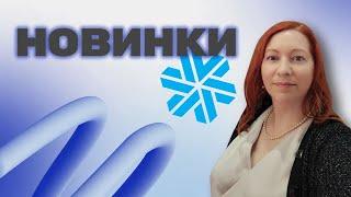 НОВИНКИ SIBERIAN WELLNESS МЕЛАТОНИН, КРЕМНИЙ. ЕЛЕНА МИХЕЕВА СИБИРСКОЕ ЗДОРОВЬЕ.