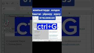 excel лайфхак компьютерди нолдон башап уйрон