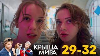 Крыша мира | Серия 29 - 32