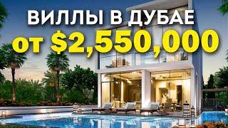 Виллы в Дубае от $2 500 000! Роскошные виллы в Дубае с полями для гольфа и видами на Бурдж Халиф