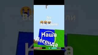 наш самый лучший ютубер легенда blockman go прощай легенда#Архип games tv