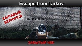 Escape from Tarkov - Забытый ЧВК | Паша Фриман