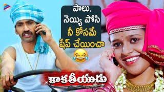 Taraka Ratna Teased by Chippy | Kakatheeyudu Telugu Movie Scenes | Yamini Bhaskar | Telugu New Movie