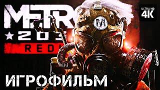 ИГРОФИЛЬМ | METRO 2033 REDUX – Полное Прохождение (ВСЕ КОНЦОВКИ) | ФИЛЬМ Метро 2033 На Русском