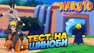 СДАЛ ТЕСТ НА ШИНОБИНАЧАЛО Ninja Time (Гайд) - Новый Шиндо Лайф