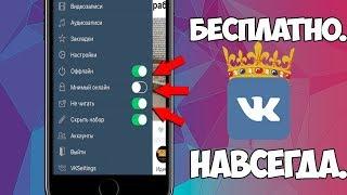 Царский ВК 2017 НАВСЕГДА БЕСПЛАТНО на iPhone | Как скачать царский вк на айфон 2017