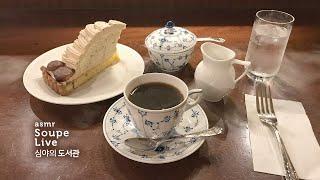 Midnight Library | Study Ambience - Tokyo Vintage Cafe Binaural Sounds