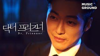 닥터 프리즈너 — 우혜미, inno "Fearless" Official VideoㅣDr. Prisoner