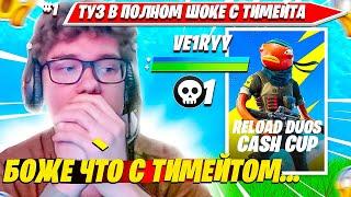 TOOSE СПЛИТНУЛ ТИМЕЙТА ПОСЛЕ ЭТОГО СЛУЧАЯ НА OG ТУРНИРЕ. ТУЗ НАРЕЗКА FORTNITE PRO PLAYS #1