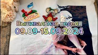 61. Вышивальная неделя 09.09-15.09.2024 | Финиш, старт и продвижения Dimensions