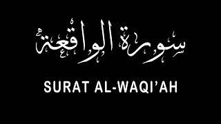 Surah Al-Waqiah Full Reciting | Shamiur Rahman