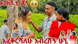 በጣም አፈቅርሻለሁ አላት ሀይሚ ግራ ገባት