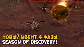 Blizzard готовят крутой ивент в WoW Classic Season of Discovery