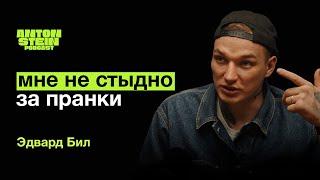 ЭДВАРД БИЛ: Как изменилась жизнь после ДТП. Что случилось с блогерами. Бой с Коваленко за 10 млн