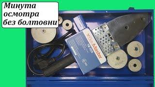 BauMaster TW-7220 паяльник для пайки пластиковых труб