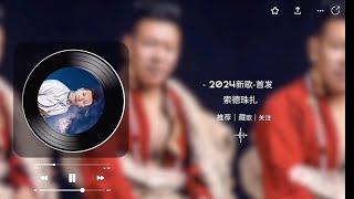 2024新歌  《藏歌》// 《Zangge》 Audio