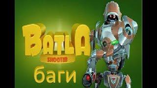 Топ 5 багов в Батлуме(Батле)2018!!! часть 2