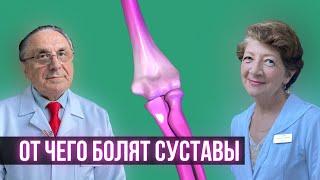 От чего болят суставы? Главный врач #15