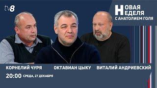 Новая неделя с Анатолием Голя: Подводим политические итоги уходящего года / 27.12.2023