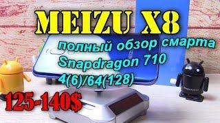 MEIZU X8 полный обзор