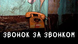 ЗВОНОК ЗА ЗВОНКОМ | Страшные истории на ночь.