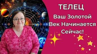 ТЕЛЕЦ Раз в 500 лет: Это ваш шанс на новую жизнь! Время Ренессанса пришло! Откройте дверь счастью!