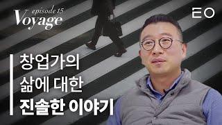 [EP15_노정석_2] 연쇄 창업가 노정석의 창업 이야기