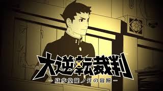 13 | Objection! [2015] (Dai Gyakuten Saiban Soundtrack)