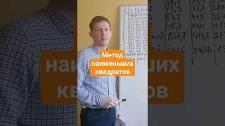 Метод наименьших квадратов Построение уравнения парной регрессии #мнк #регрессия #корреляция