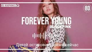 [RUS SUB] BLACKPINK FOREVER YOUNG