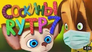 Соскины 7 ПУП RYTP (ПЕРЕЗАЛИВ)