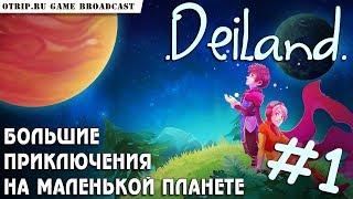 Deiland ● Большие приключения на маленькой планете  прохождение #1