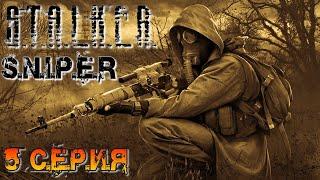 Сталкер Виктор в Эфире ► S.T.A.L.K.E.R. - S.N.I.P.E.R Серия-5 ► Найти Военный Груз ХАБАР