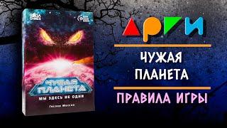 Настольная игра "Чужая Планета" Adventure Time | Правила игры | Видео-обучение АРГИ