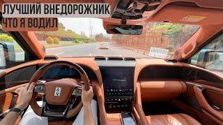 Лучший внедорожник, что я водил. Тест-драйв YangWang U8  #автомобиль #авто