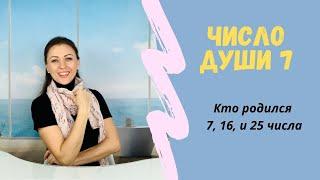 Кто родился 7, 16 и 25го числа любого месяца | Ведическая нумерология