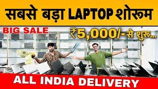 सबसे बड़ा Laptop शोरूम | Second hand Laptop in Patna | Cheapest laptop Market in Patna | Used Laptop
