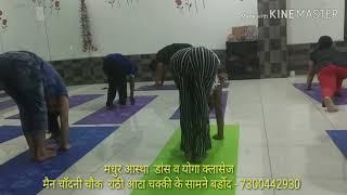 Madhur aastha yoga class 1